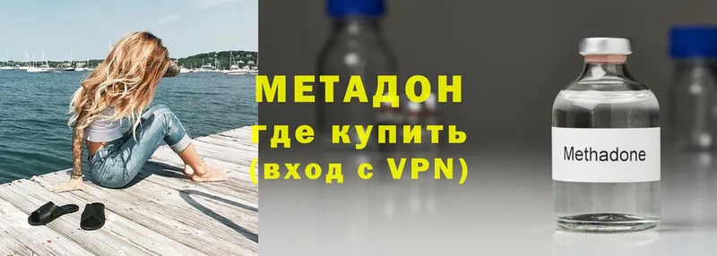 МЕТАДОН methadone  Кохма 